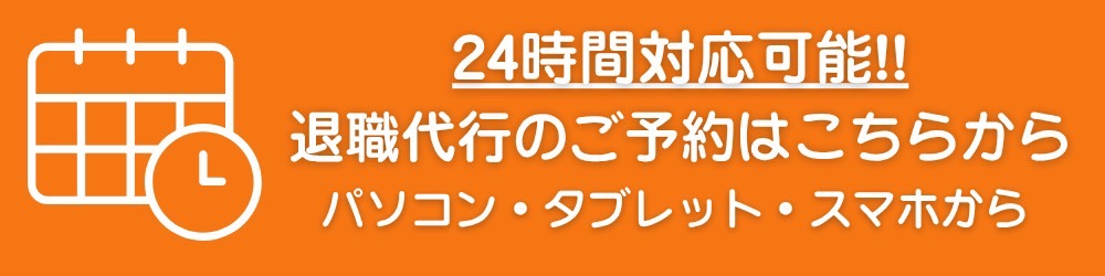 退職代行のやめるもん